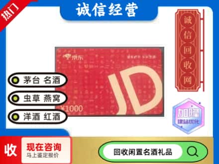 高雄市回收京东卡